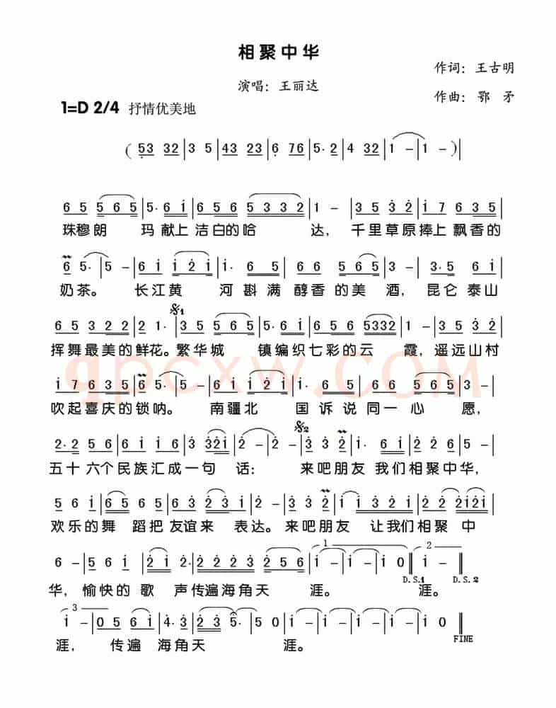 相聚中华