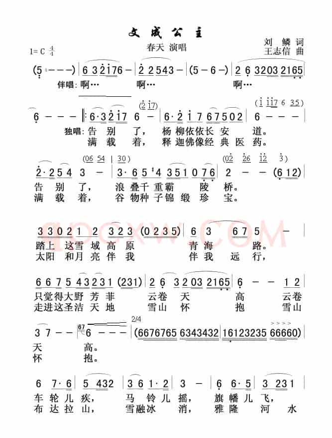 文成公主（刘麟词 王志信曲）