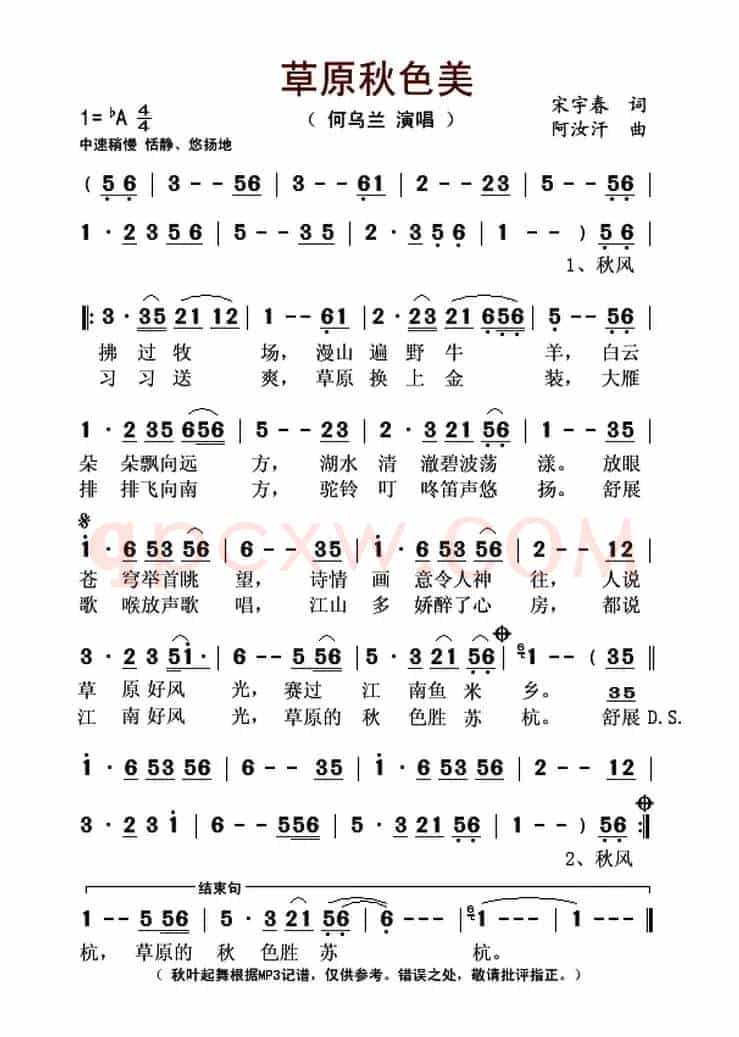 草原秋色美