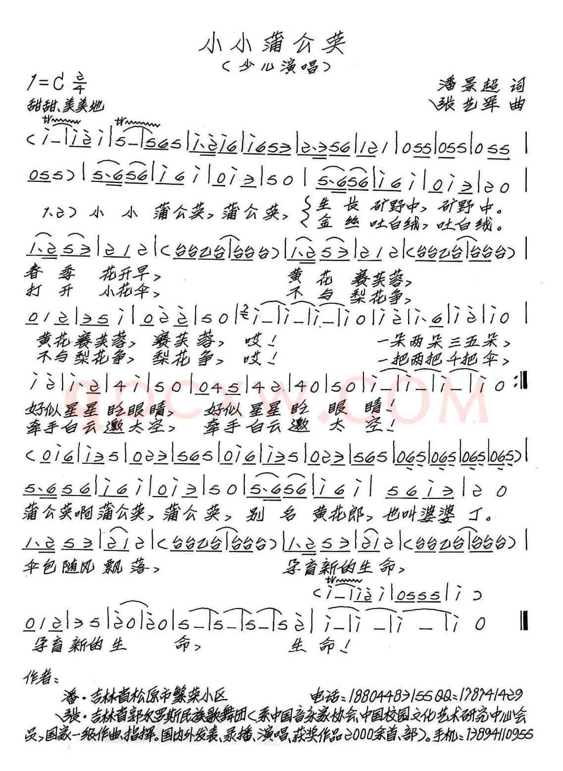 小小蒲公英（潘景超词 张艺军曲）