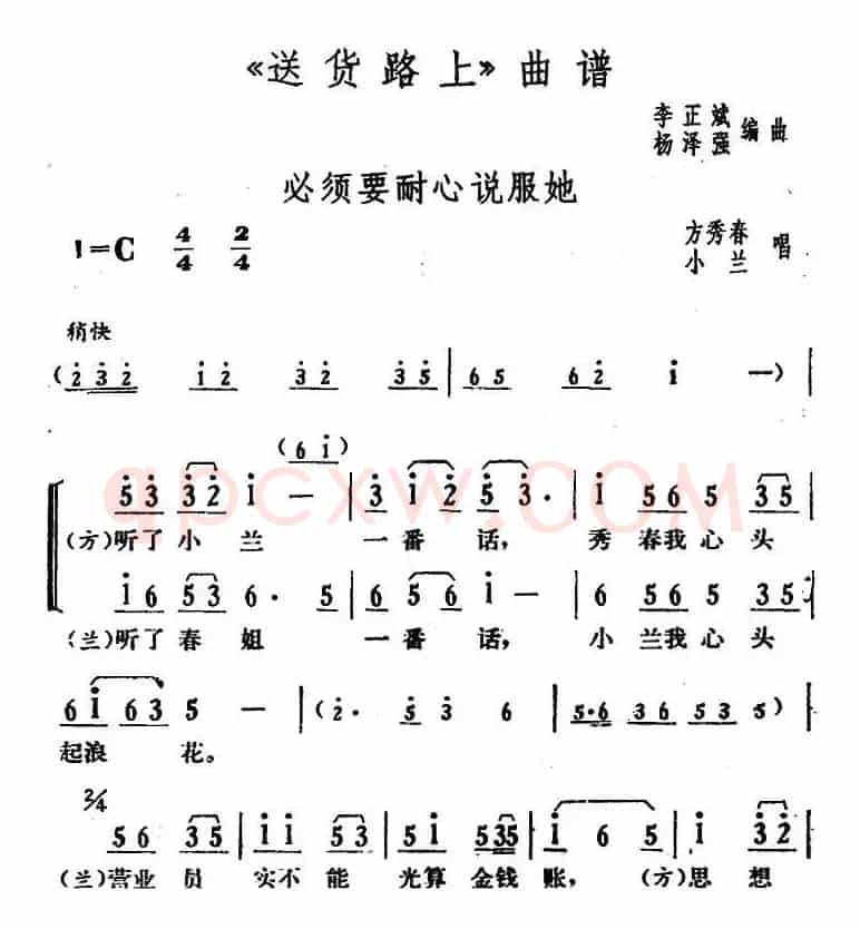 必须要耐心说服她（《送货路上》方秀春、小兰唱段）