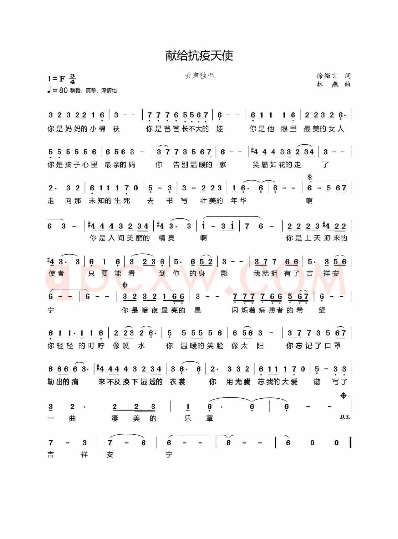献给抗疫天使（女声独唱 徐微言词 林燕曲）