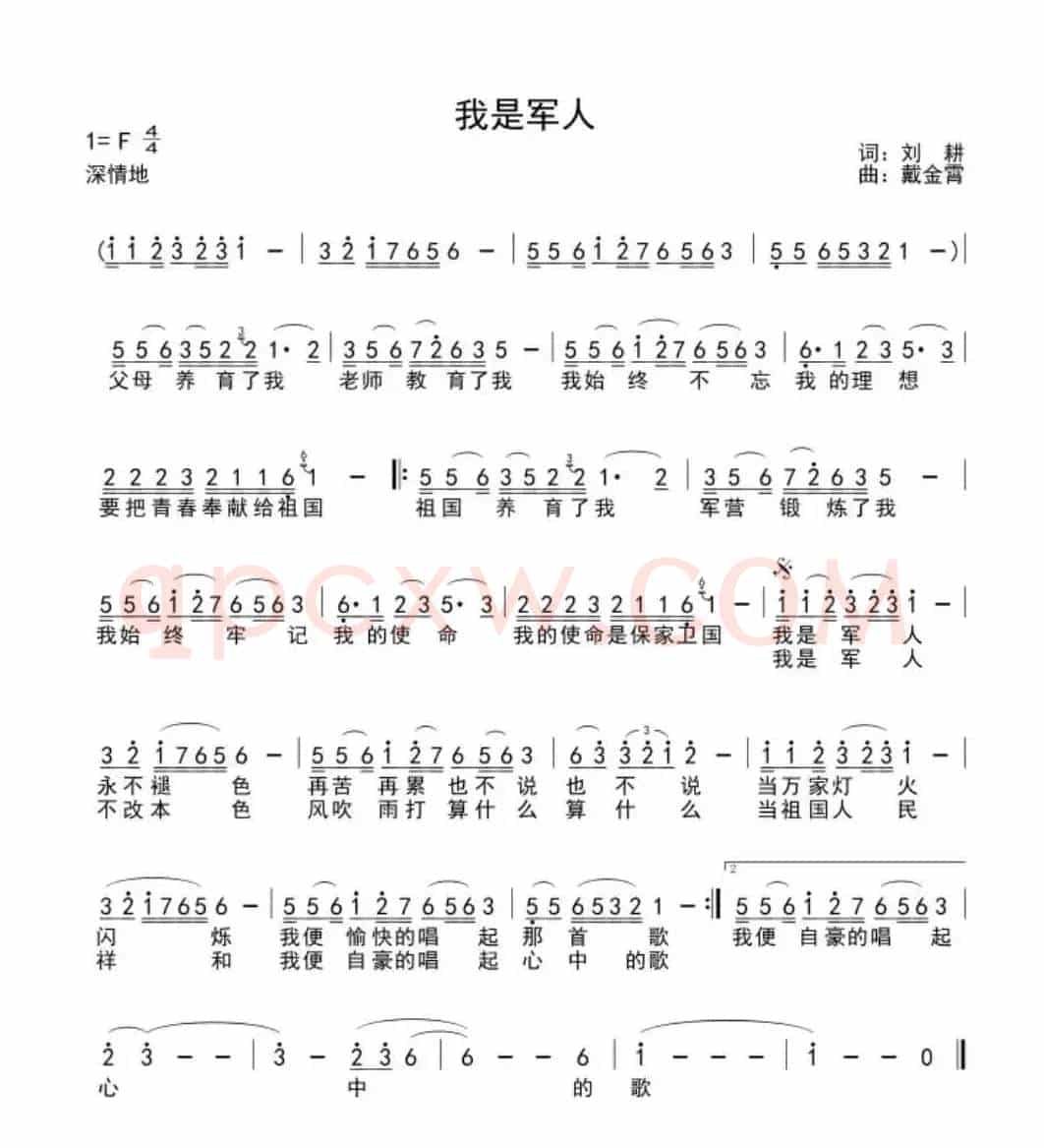 我是军人