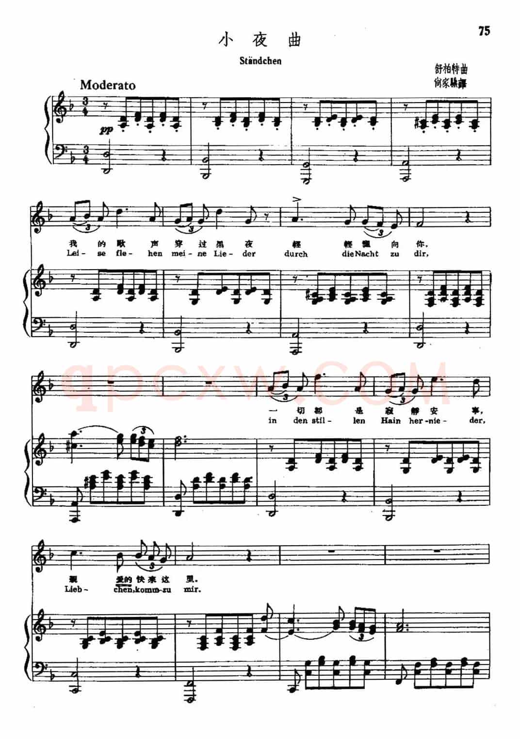 [奥]小夜曲（舒伯特曲、尚家骧译）（中外文对照、正谱）