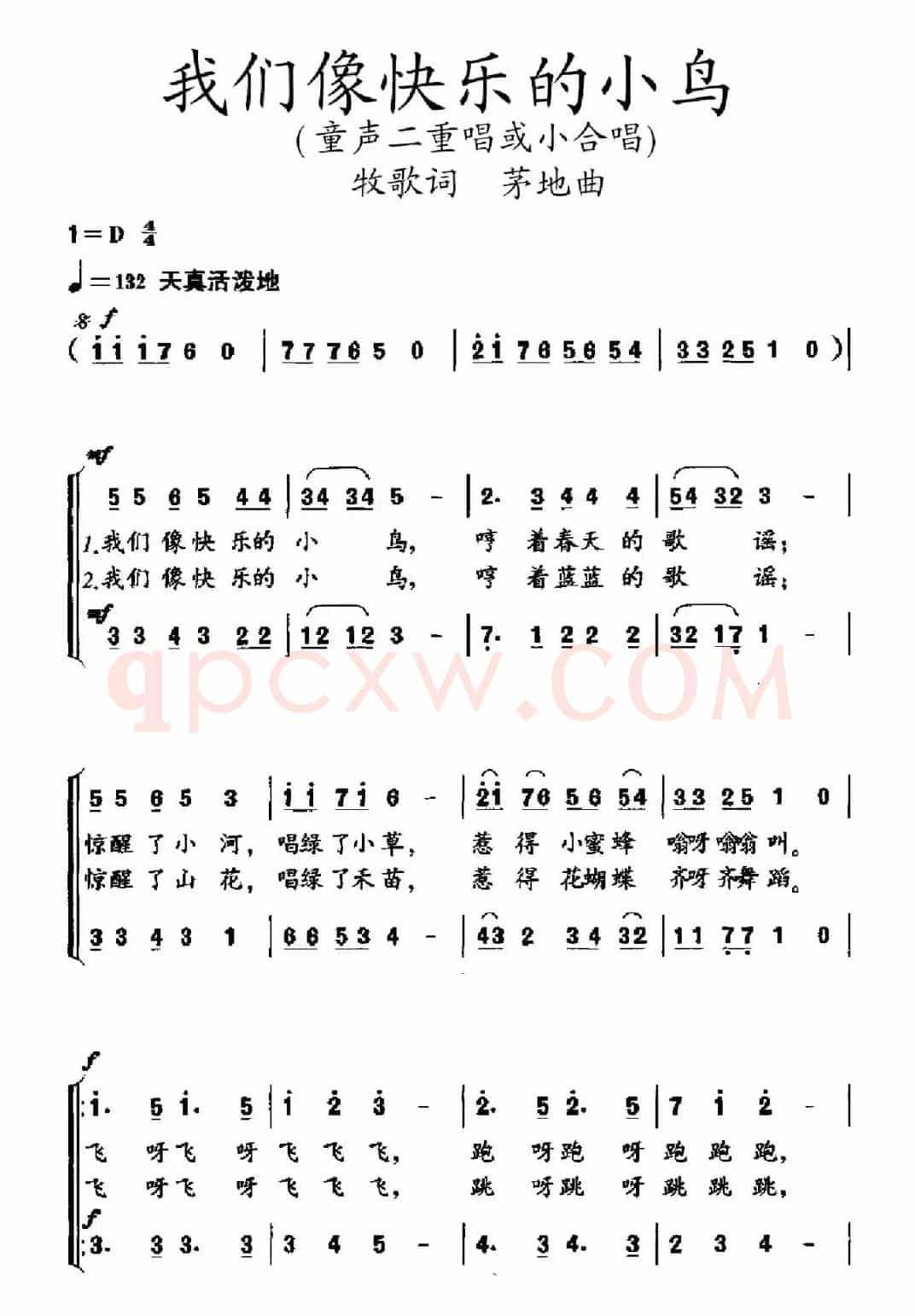 我们像快乐的小鸟（童声二重唱或小合唱）