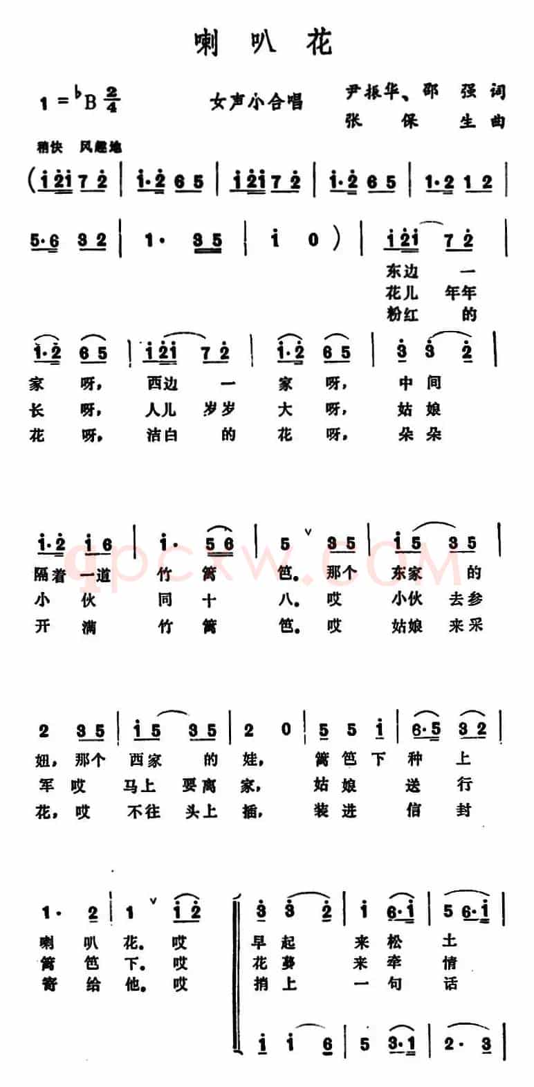 喇叭花 （尹振华 邵强词 张保生曲）
