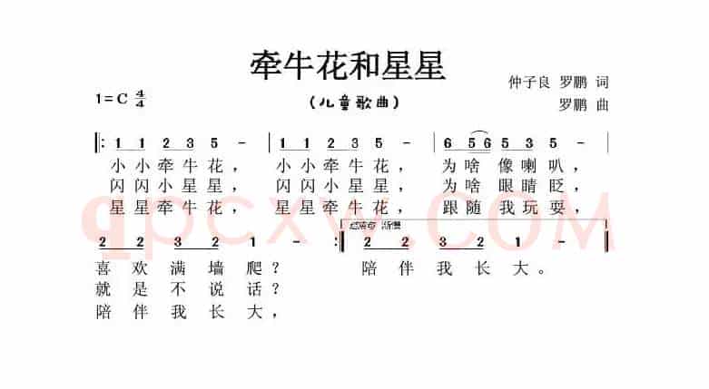 牵牛花和星星（儿童歌曲）