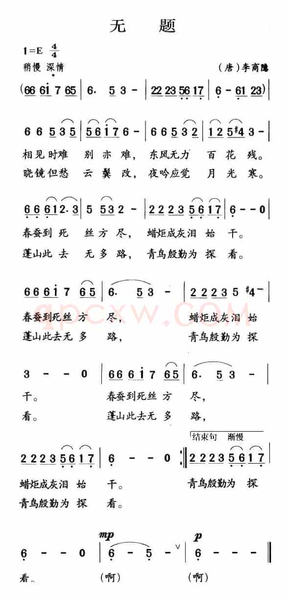 古诗词今唱：无题