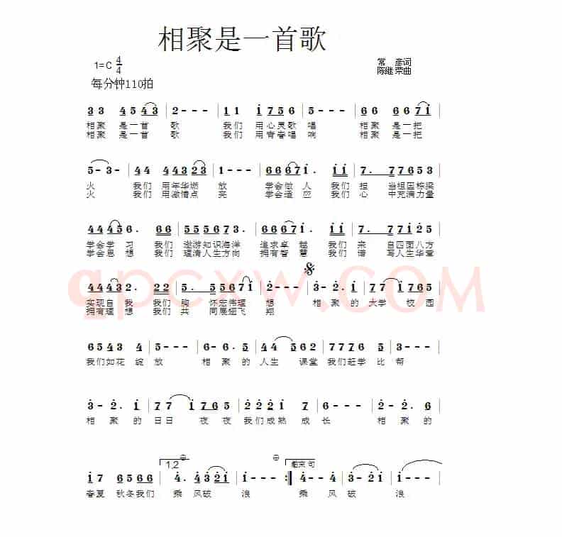 相聚是首歌