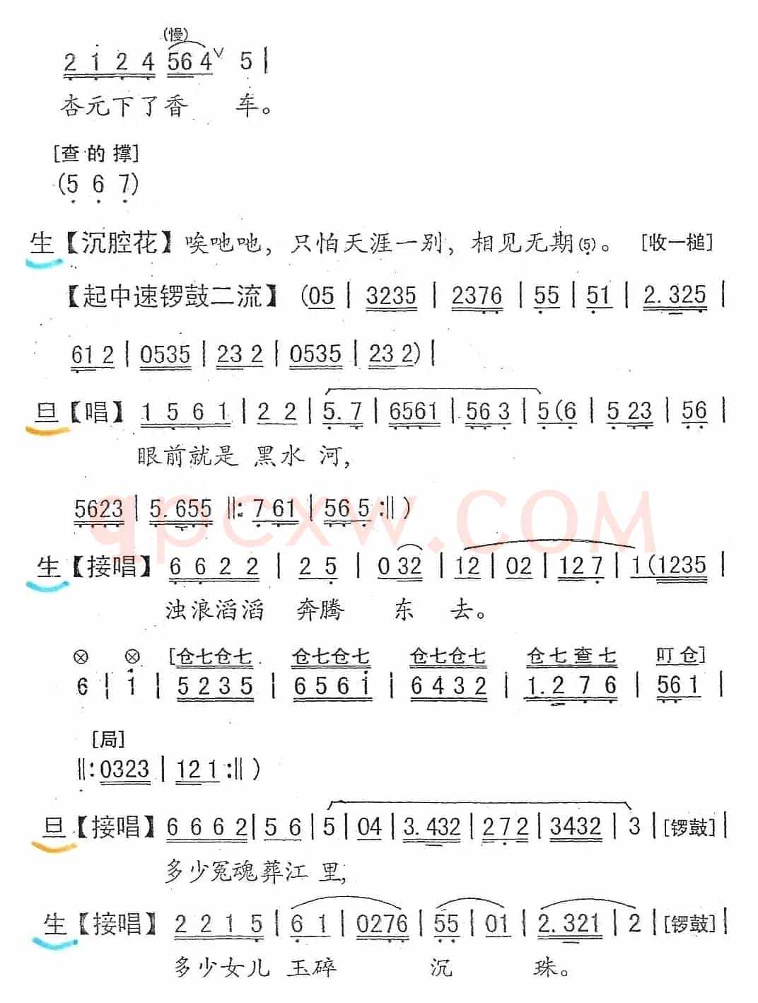 [粤剧] 悲怨别重台