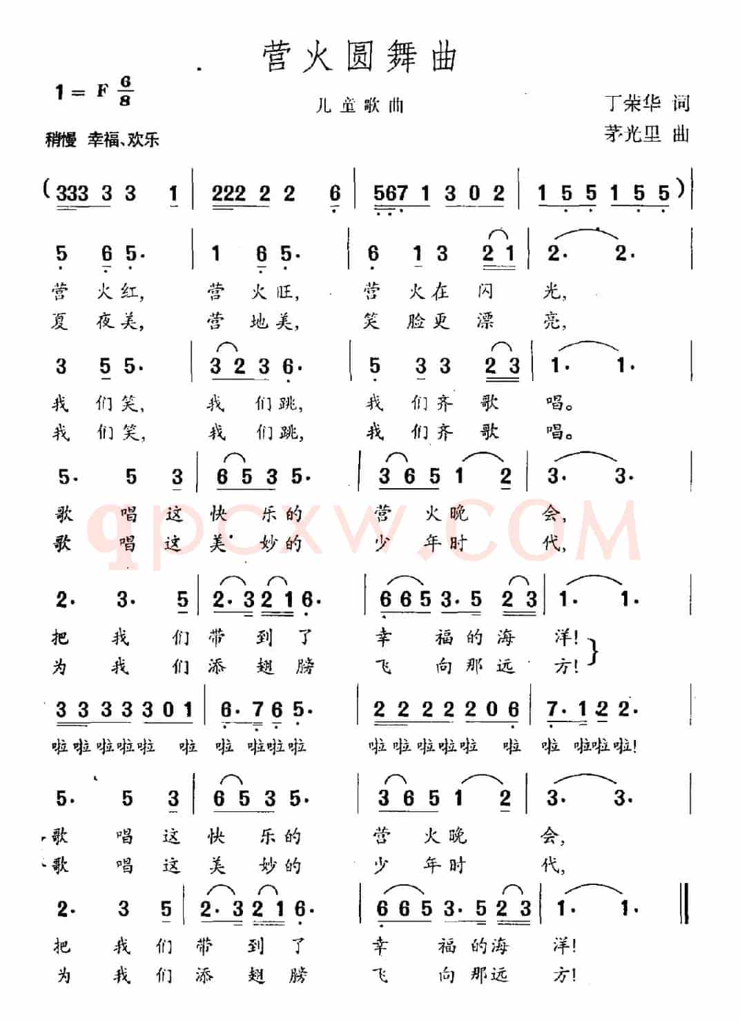 营火圆舞曲