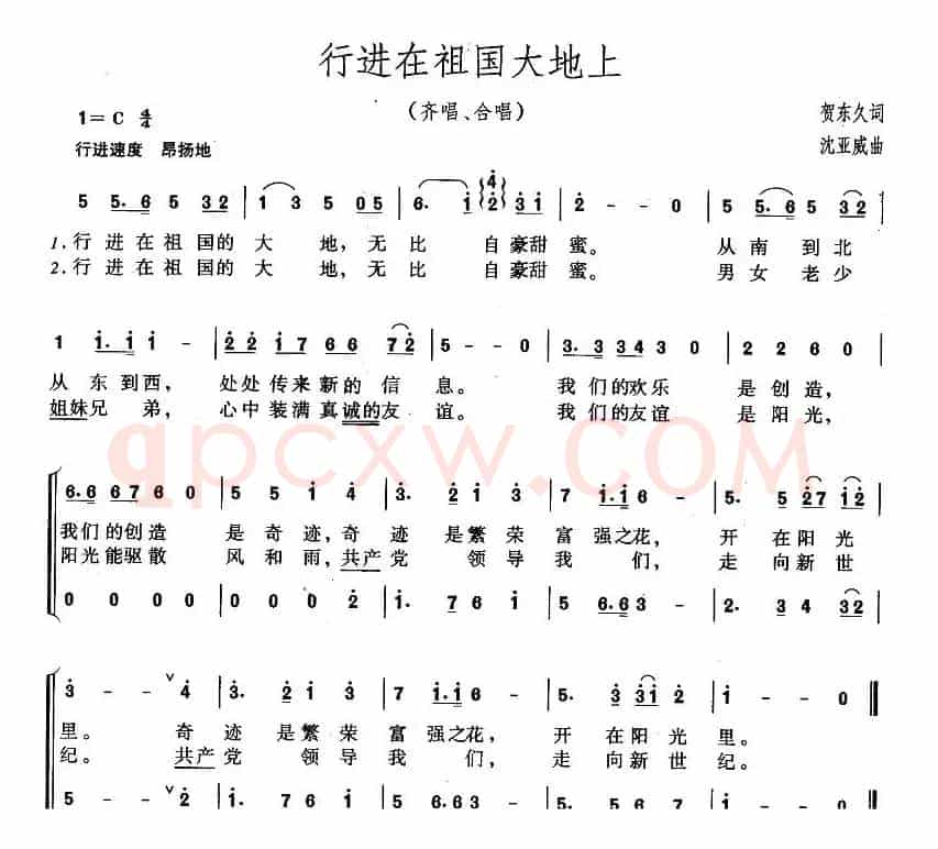 行进在祖国大地上（二声部）