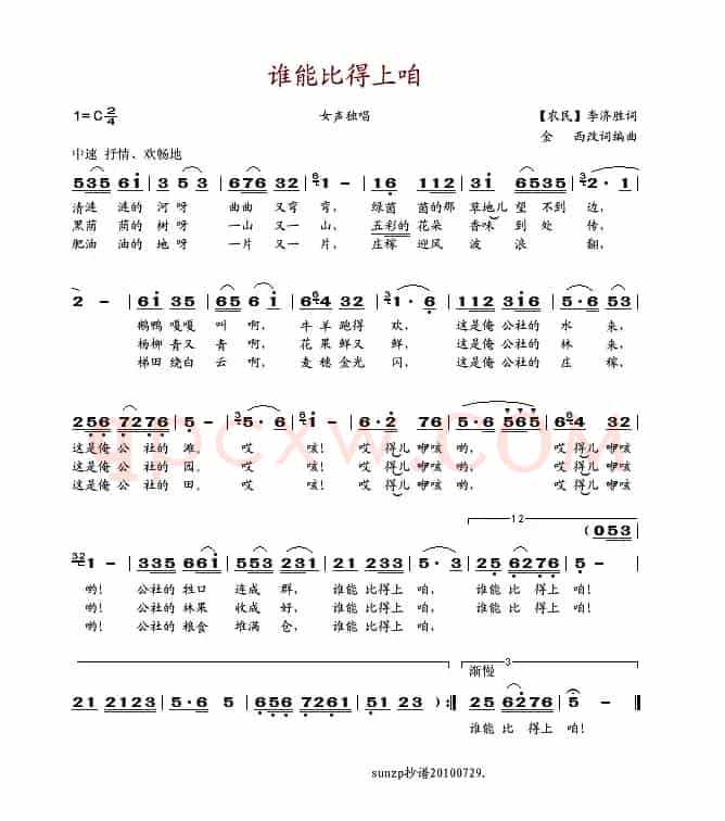 谁能比得上咱