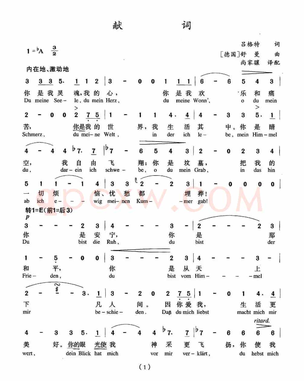 [德]献词（中外文对照版 ）
