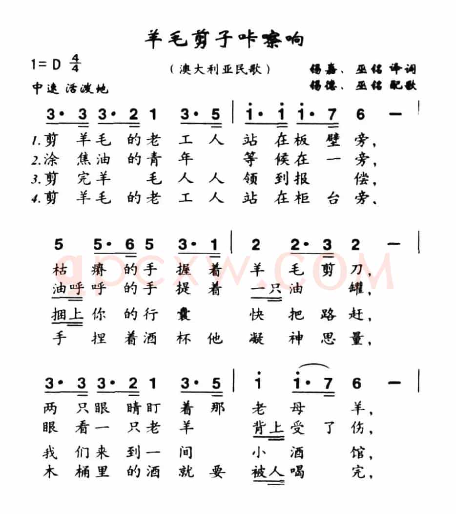 [澳大利亚] 羊毛剪子咔嚓响（4个版本）