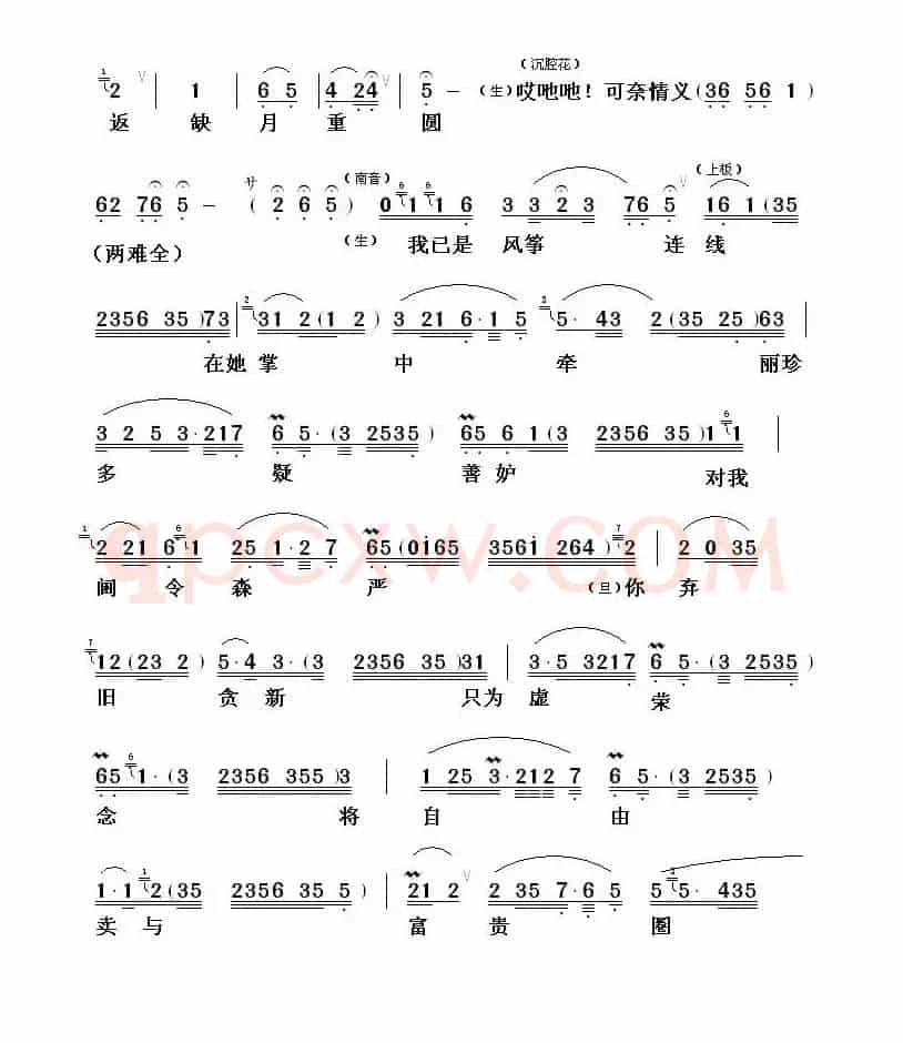 [粤剧] 一江春水往东流