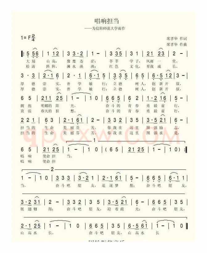 唱响担当（为信阳师范大学而作）