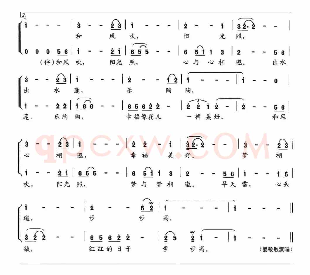 步步高（独唱+伴唱）（陈道斌词 晏敏敏曲）