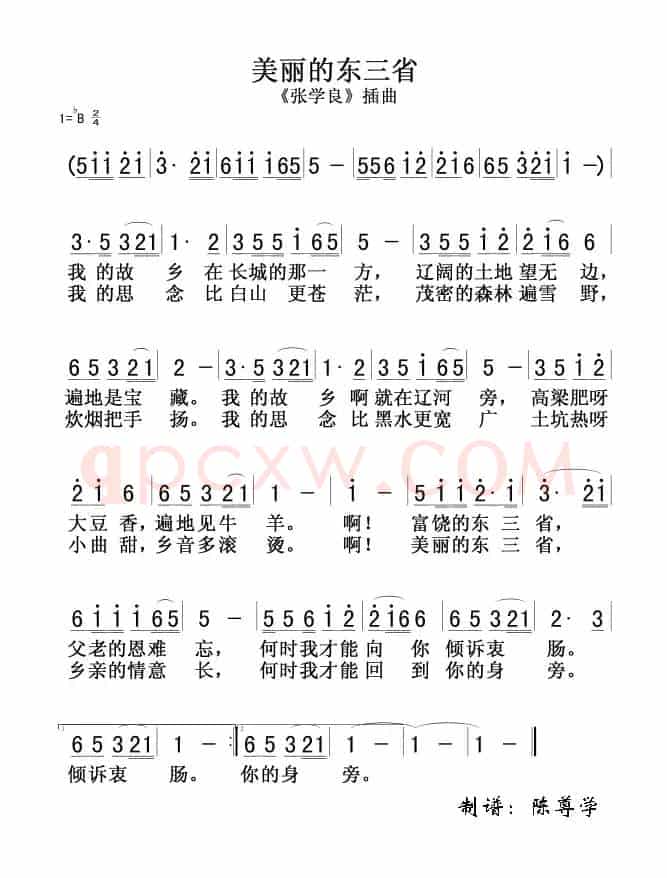 美丽的东三省