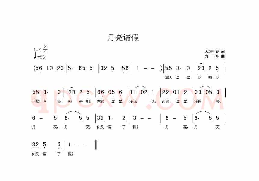 月亮请假