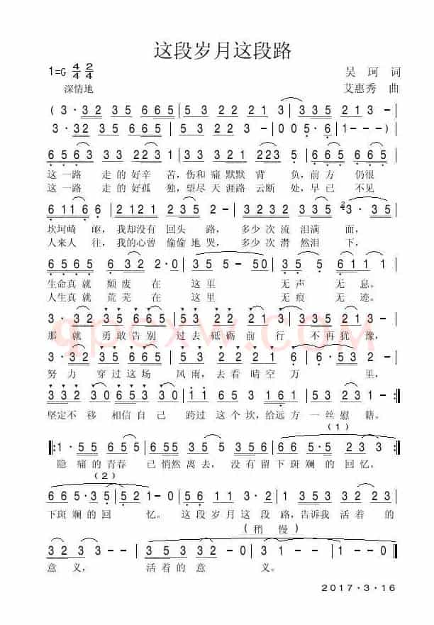 这段路走的好辛苦（吴珂 词曲）