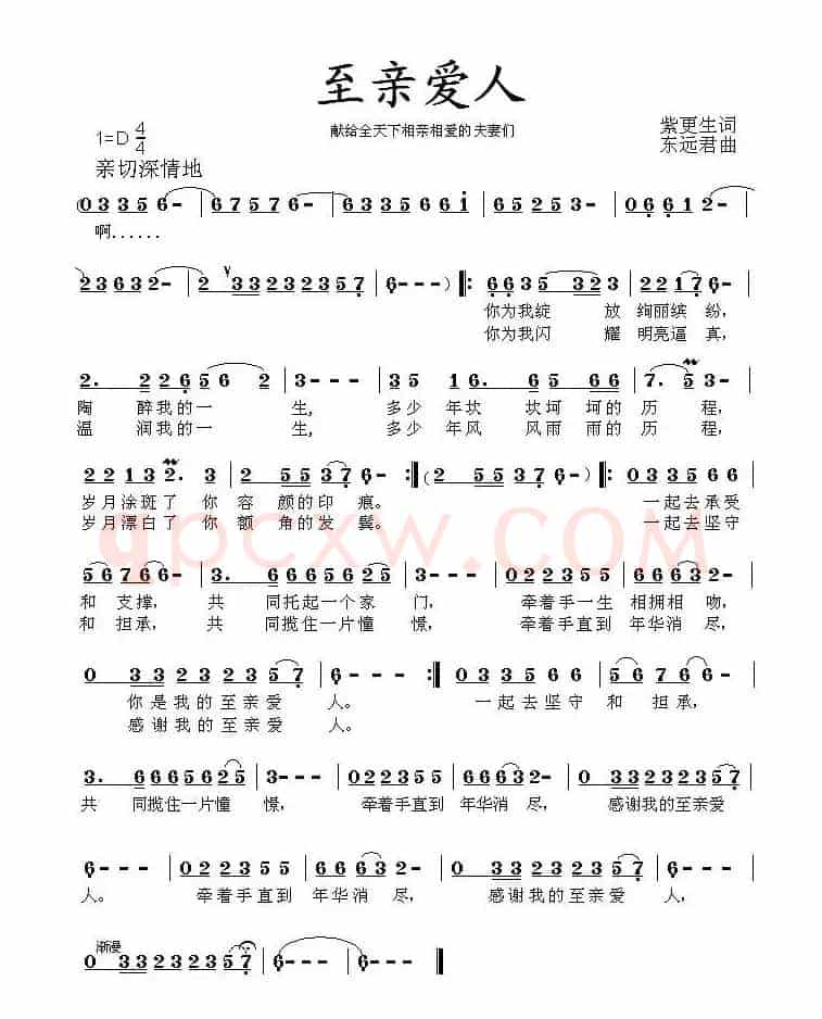 至亲爱人（紫更生词 东远君曲）