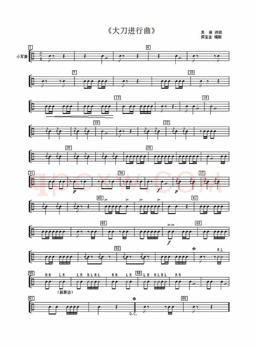 大刀进行曲（管乐合奏分谱）