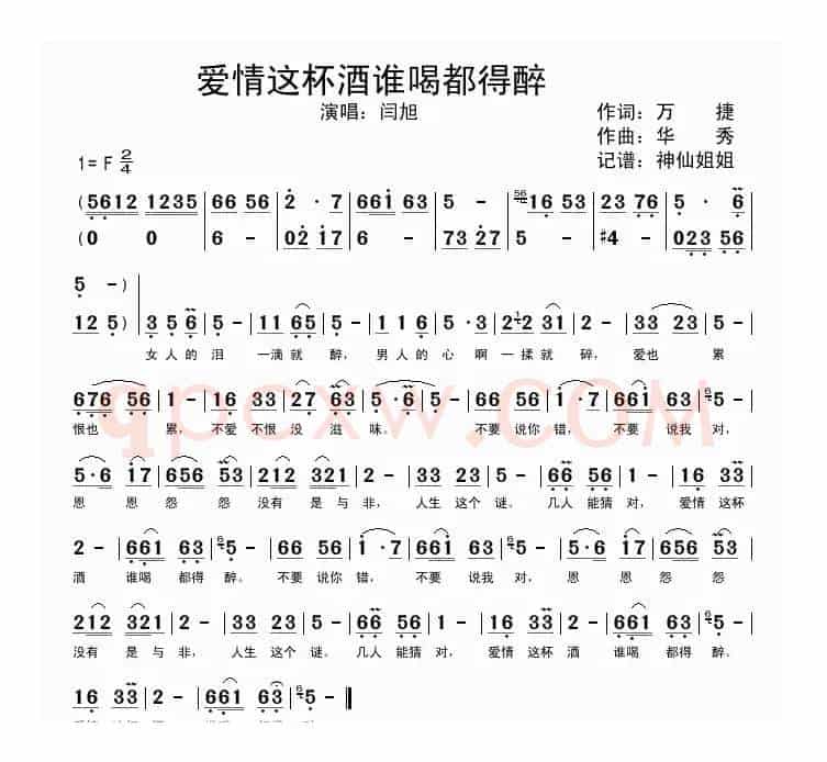 爱情这杯酒谁喝都得醉