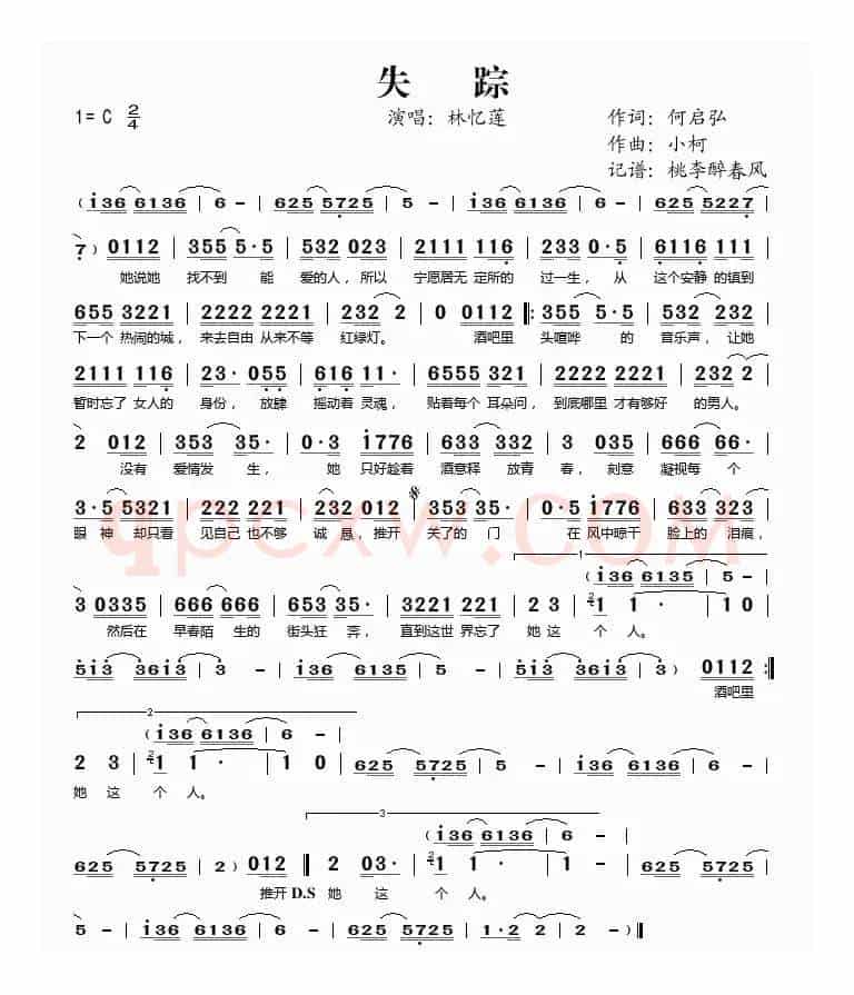 失踪