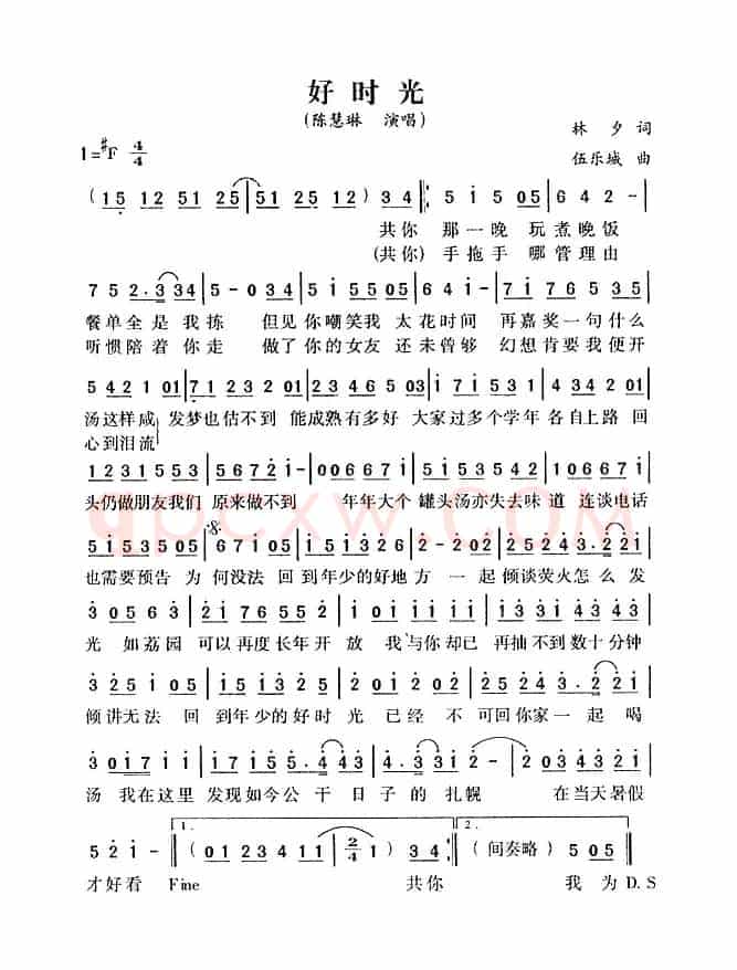 好时光（林夕词 伍乐城曲）