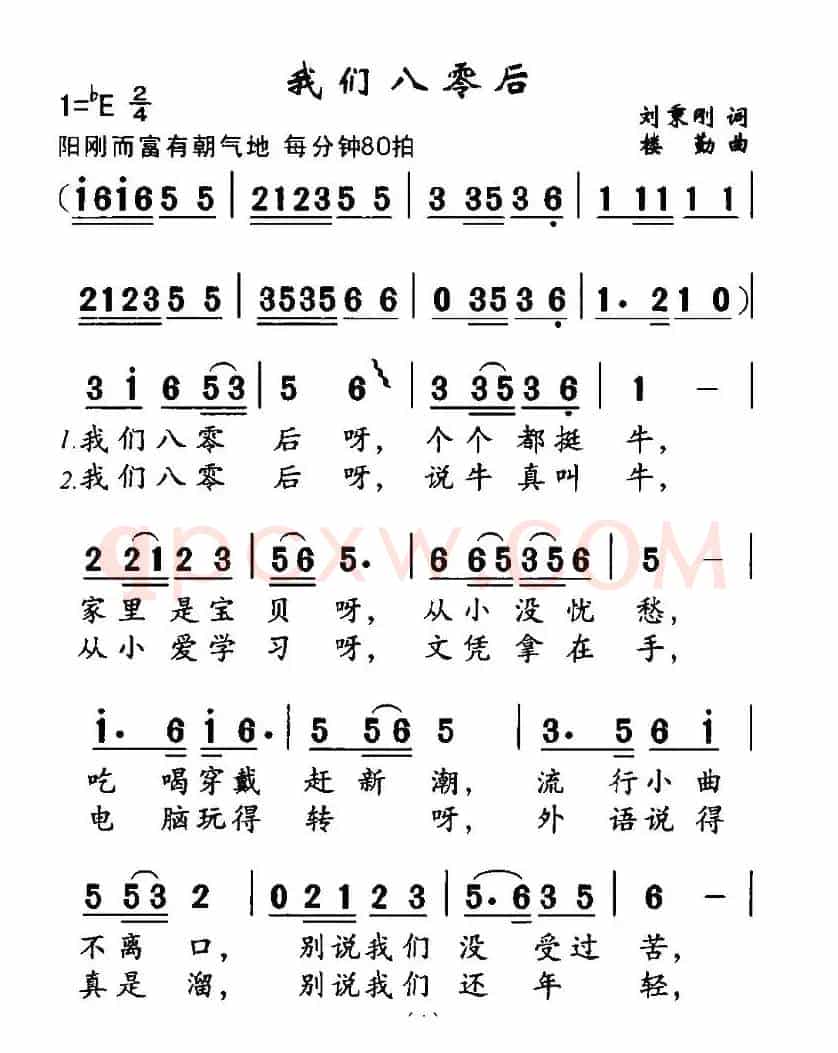 我们八零后