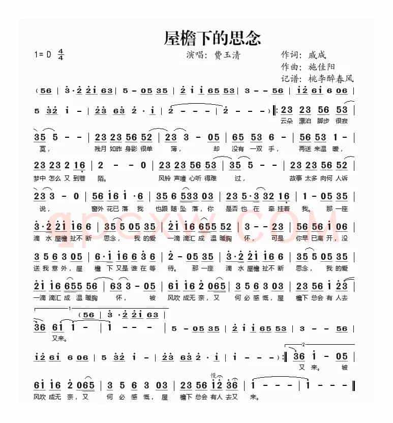 屋檐下的思念