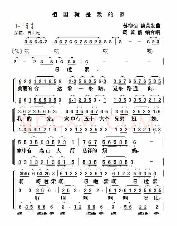 祖国就是我的家