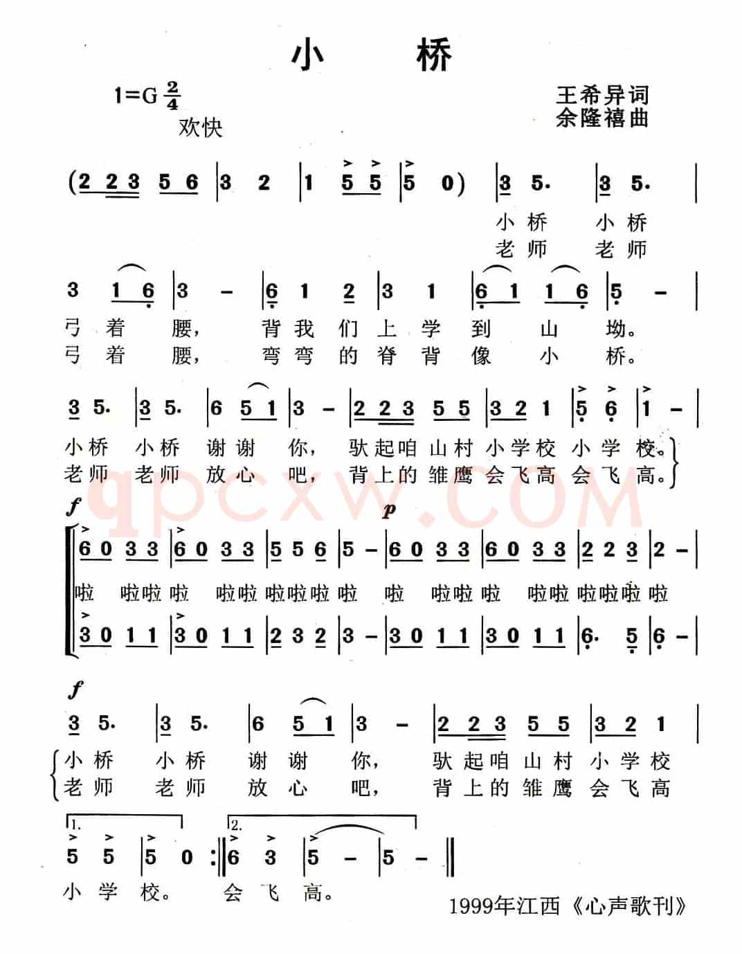 小桥（王希异词 余隆禧曲）