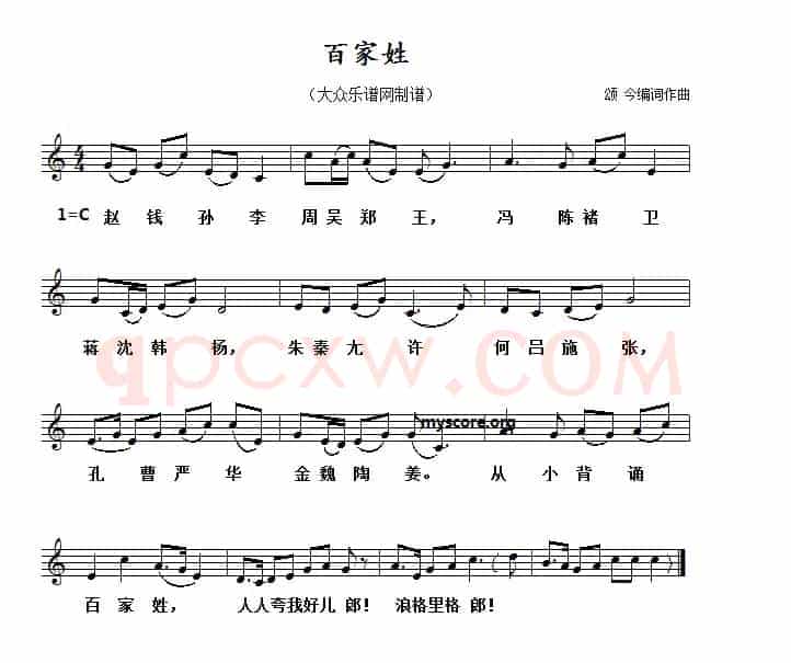 百家姓（颂今词曲、五线谱）