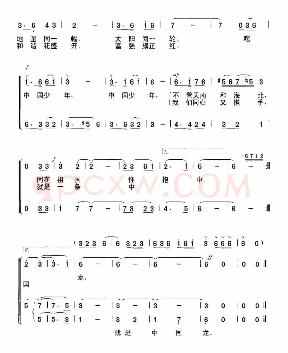 嘿！中国少年（金本词 李名方曲、合唱）