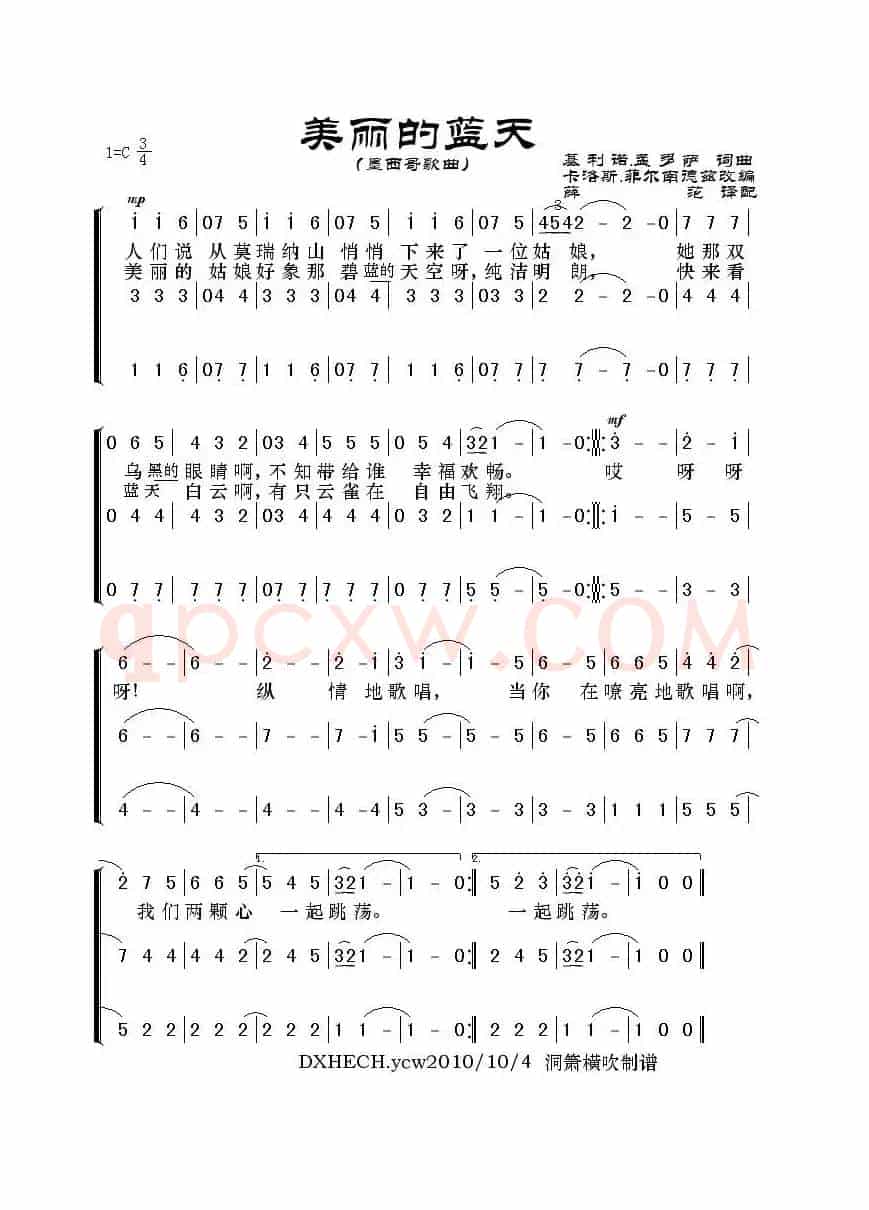 美丽的蓝天(墨西哥歌曲)