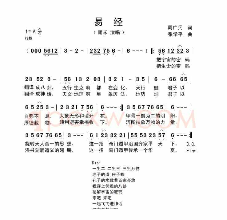 易经