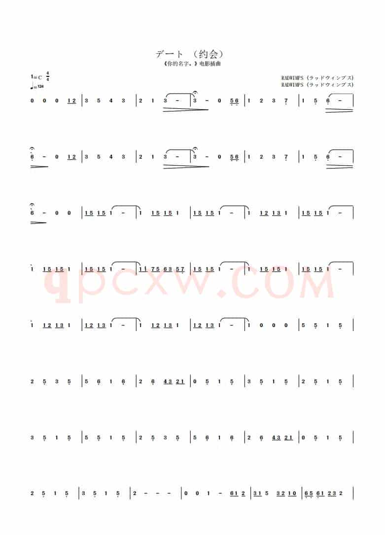 デート（约会）（日本动画《你的名字。》电影插曲）