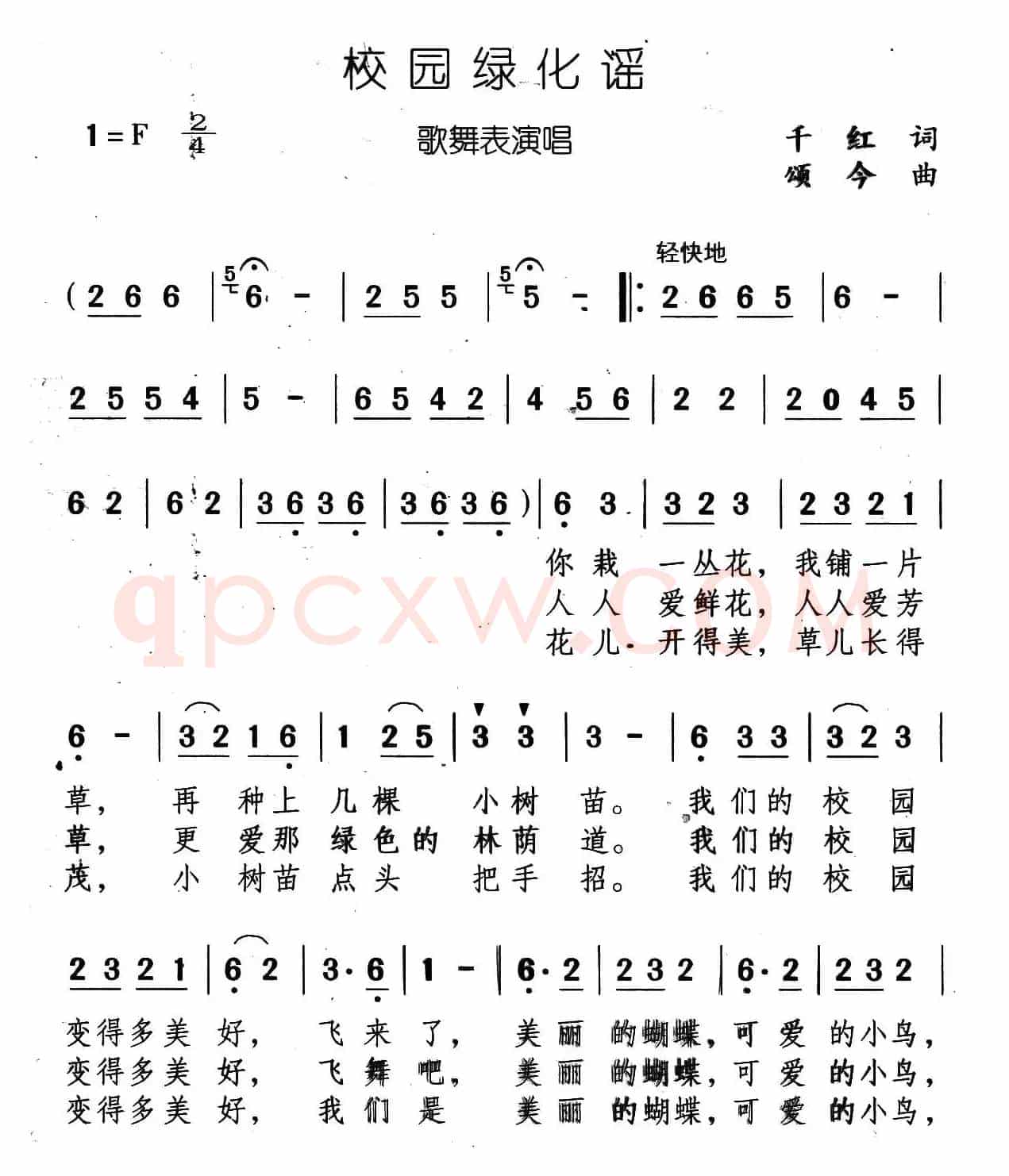 校园绿化谣
