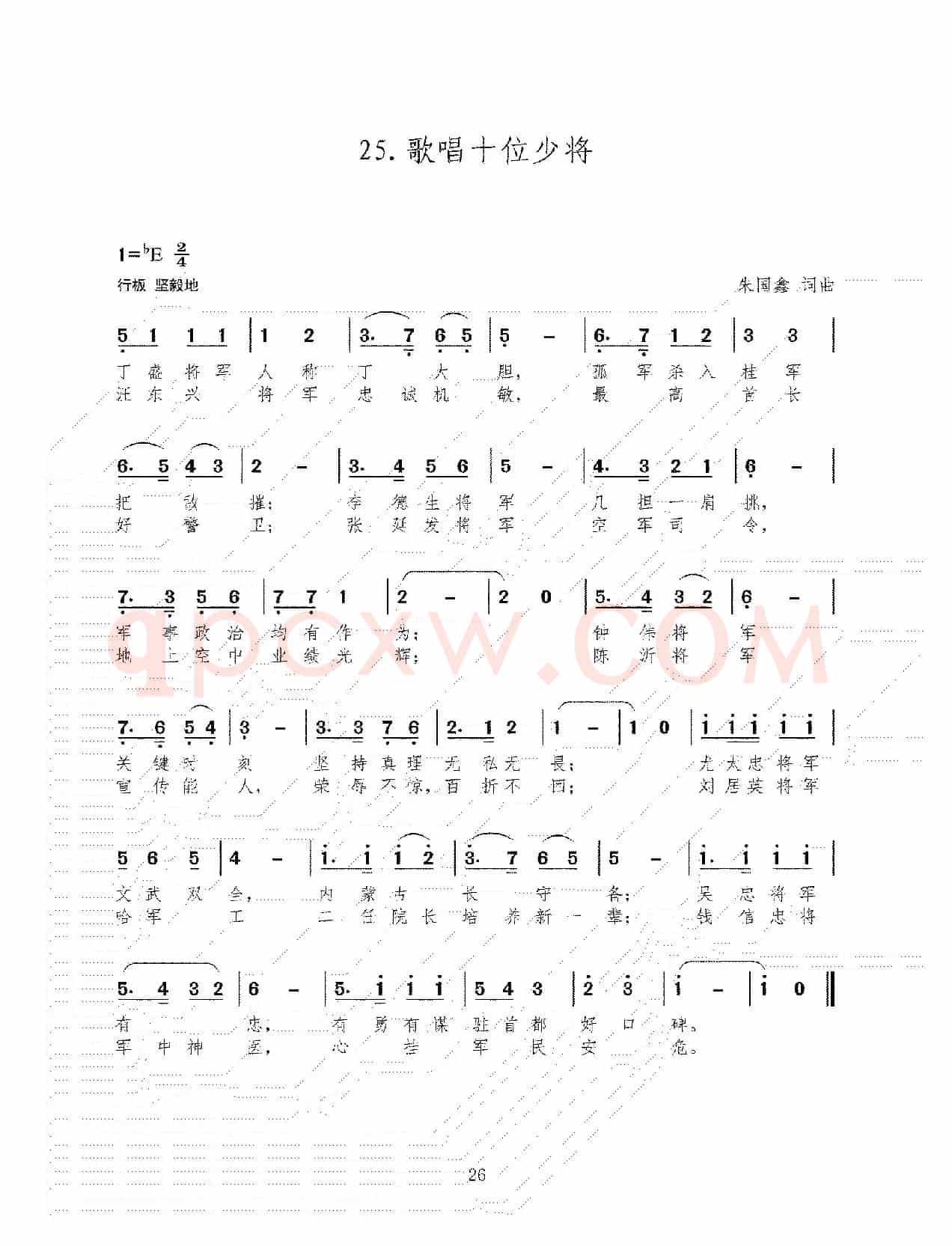 歌唱十位少将