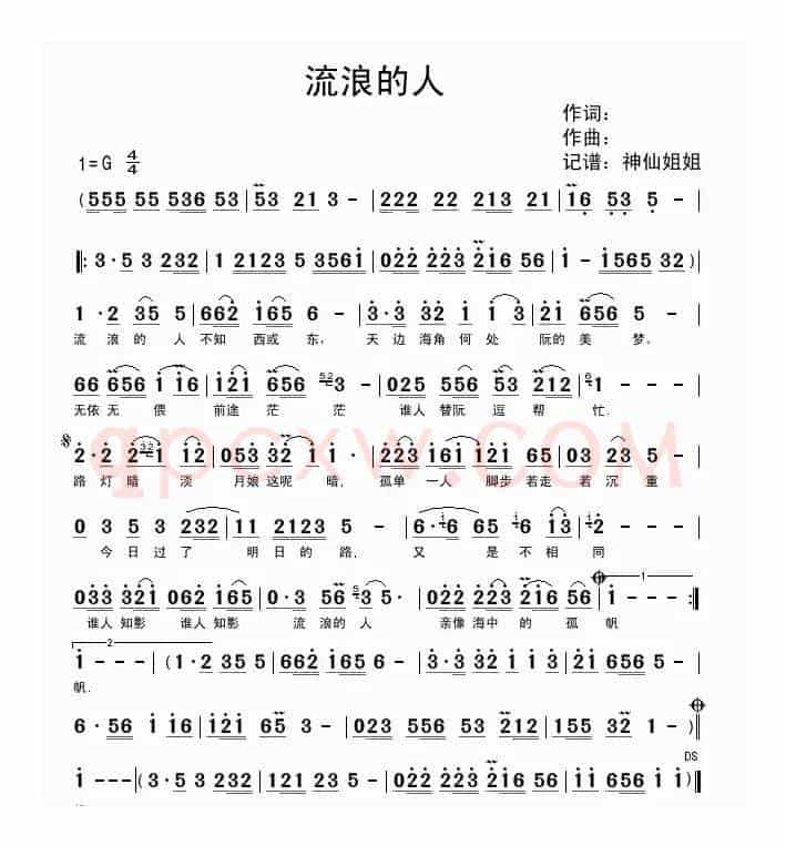 流浪的人（闽南语演唱）