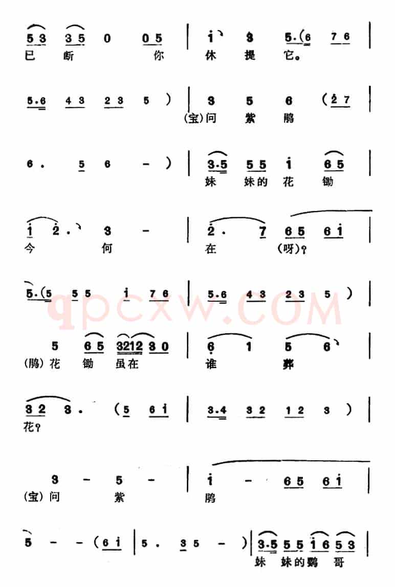 徐玉兰唱腔集：问紫鹃（选自《红楼梦》贾宝玉、紫鹃对唱唱段）