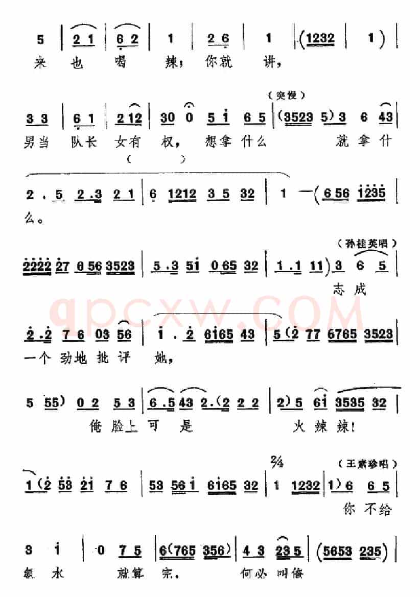 [吕剧]信得过（全本）