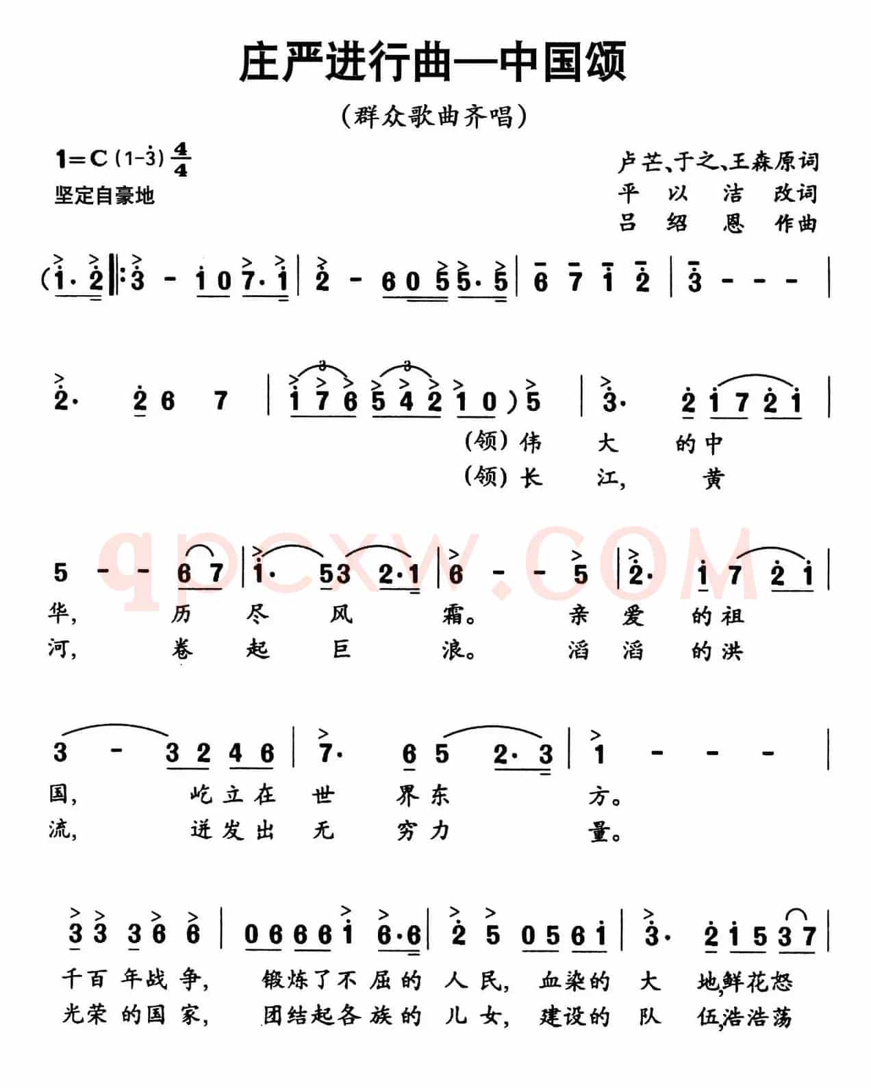 庄严进行曲——中国颂（单声部版）