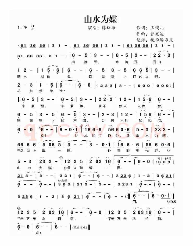 山水为媒