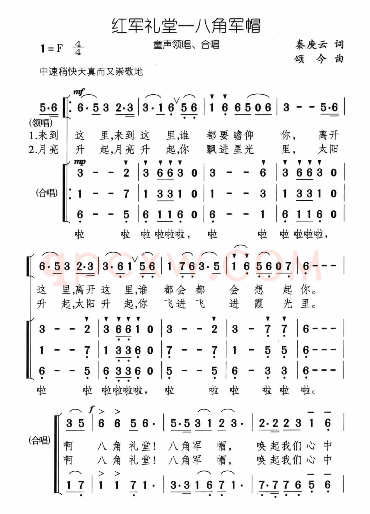 红军礼堂——八角军帽（合唱）