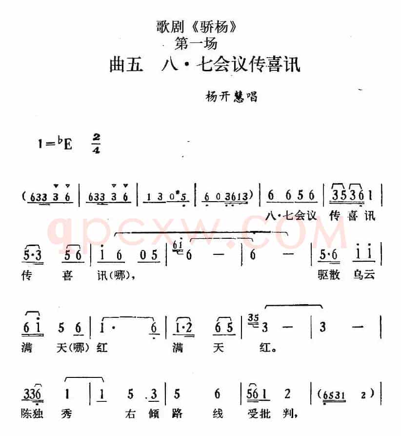 歌剧《骄杨》第一场：曲五 八七会议传喜讯（杨开慧唱段）