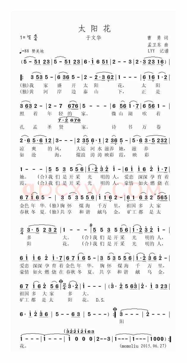太阳花(曹勇词 孟卫东曲)