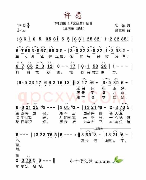 许愿（电视剧《清宫残梦》插曲）